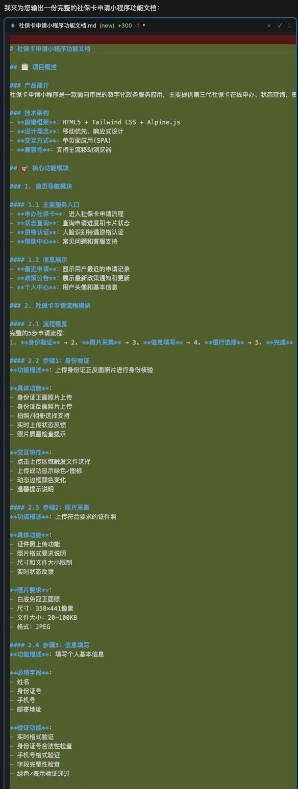 cursor 社保卡申请小程序