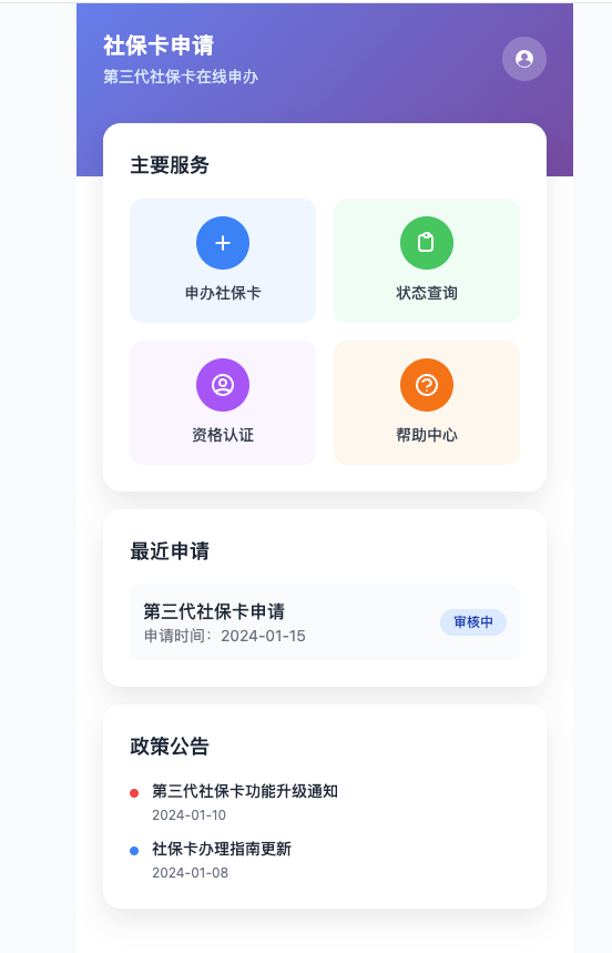 cursor 社保卡申请小程序